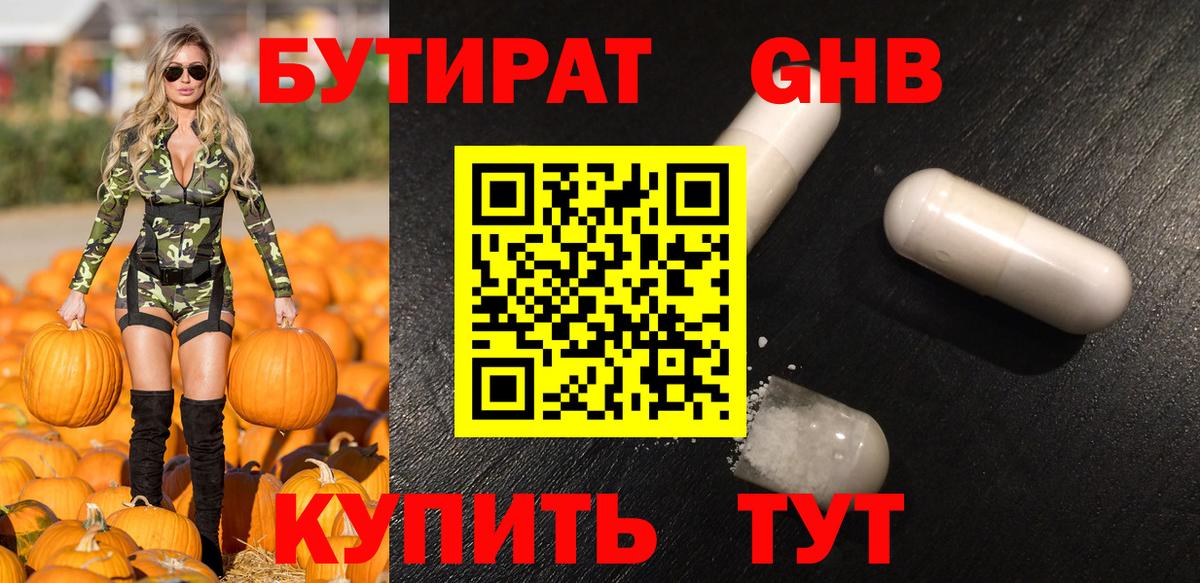 Кингисепп  БУТИРАТ 1.4BDO  Вход с VPN 
