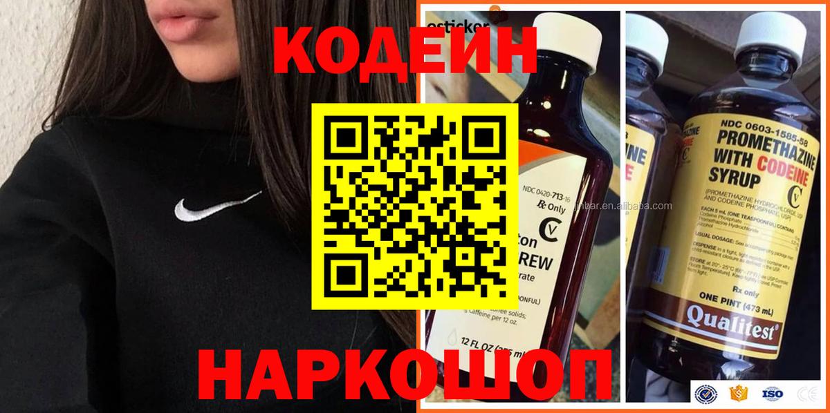 Кодеин напиток Lean (лин)  Вход с VPN  Кингисепп  Кодеиновый сироп Lean напиток Lean (лин) 