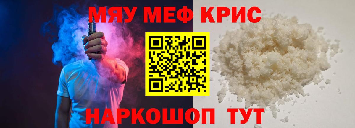 где найти   Меф кристаллы  Кингисепп  МЕФ  МЕФ 4 MMC  Вход с VPN  МЯУ-МЯУ 