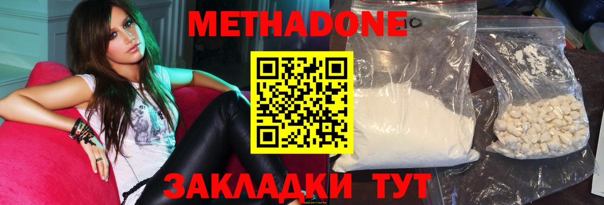МЕТАДОН methadone  Метадон белоснежный  Кингисепп  Вход с VPN 