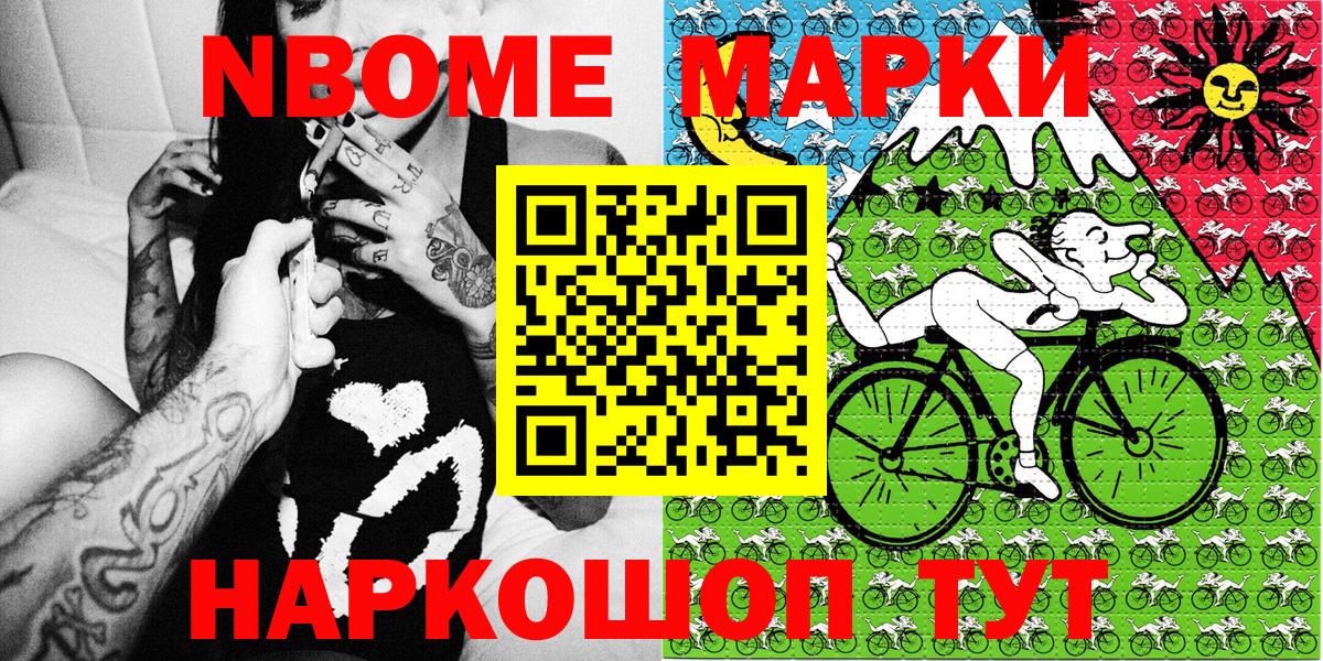 Марки N-bome  Марки 25I-NBOMe 1,5мг  Марки 25I-NBOMe 1,5мг  Вход с VPN  Кингисепп 